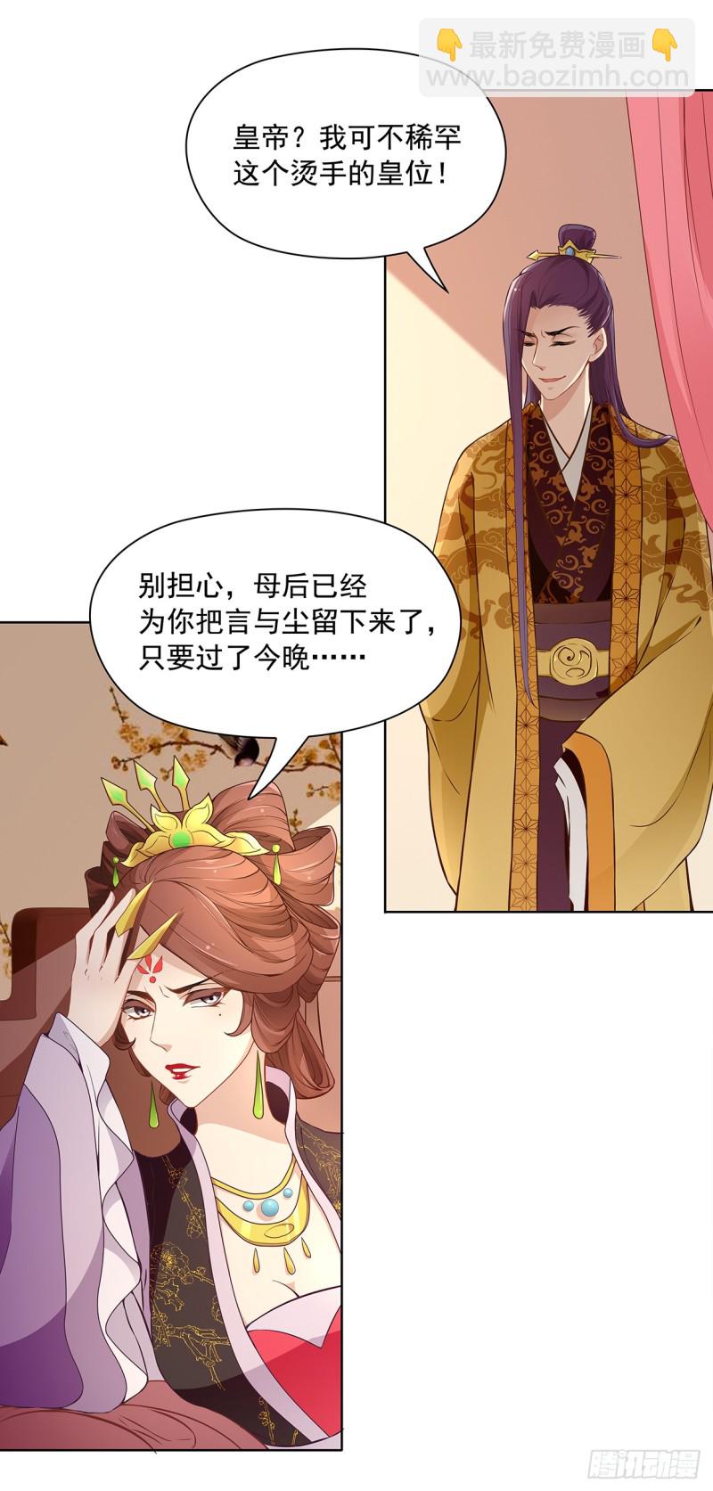 真当你是软包子？-第30话