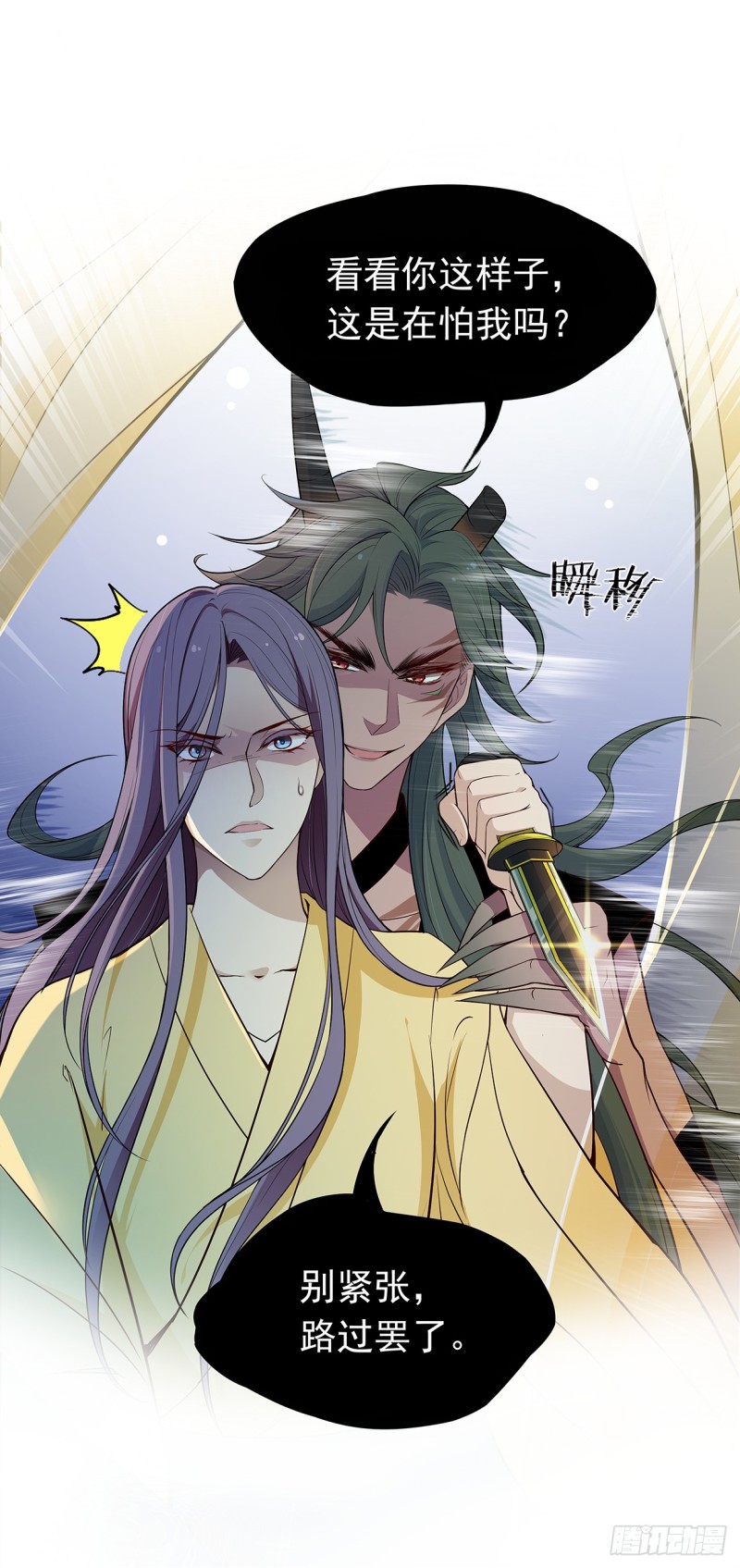 真当你是软包子？-第30话