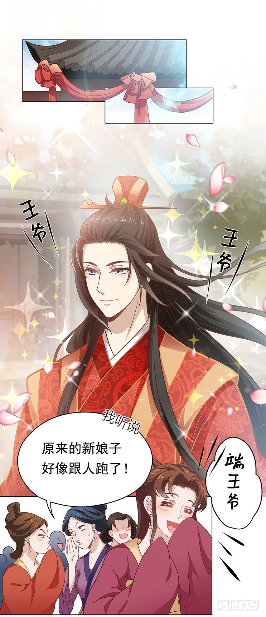 天降姻缘-第4话