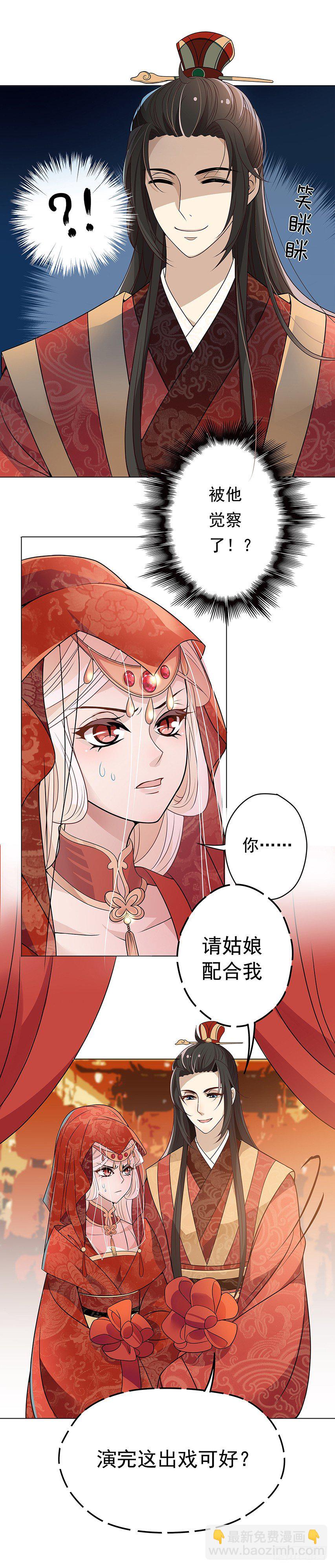 天降姻缘-第4话