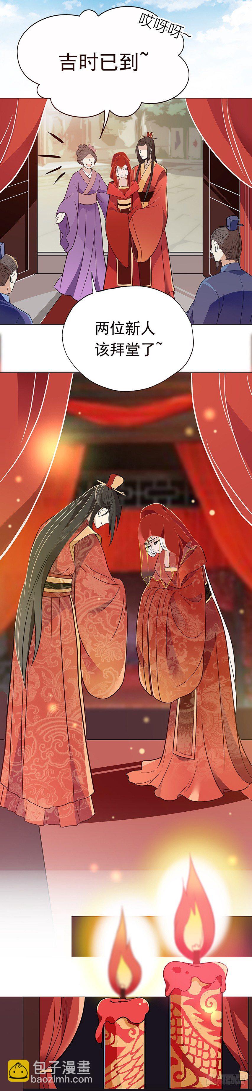 天降姻缘-第4话