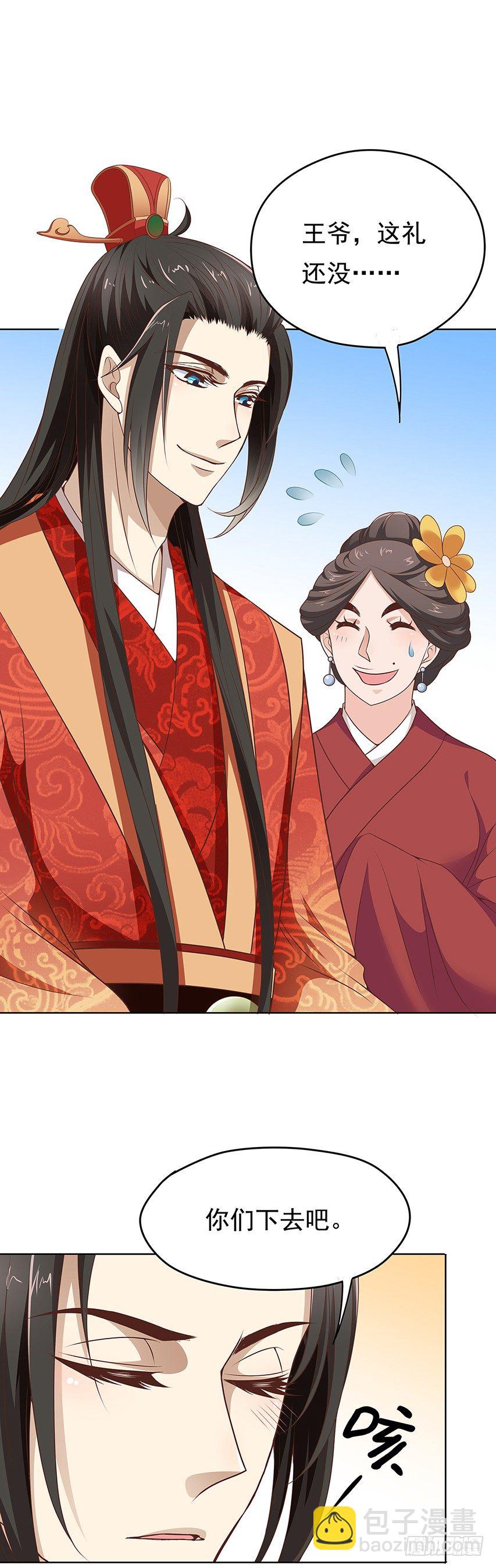 天降姻缘-第4话