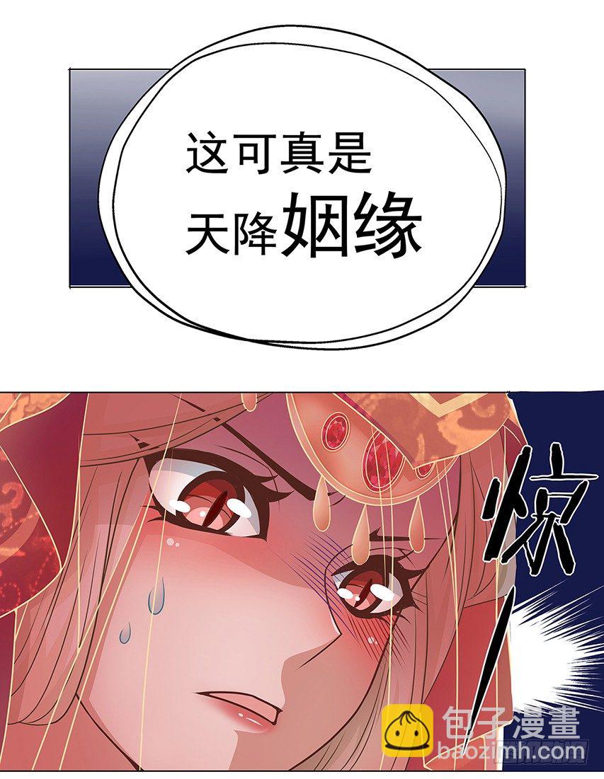 天降姻缘-第4话