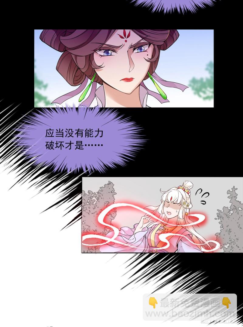 到底是谁？-第32话