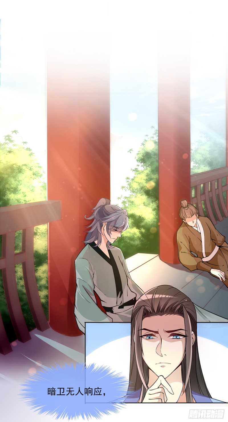 到底是谁？-第32话