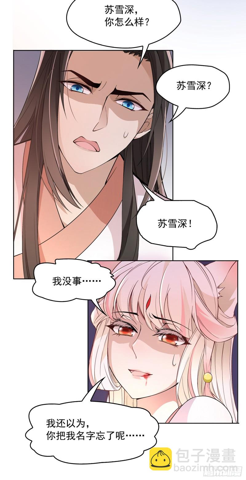 到底是谁？-第32话