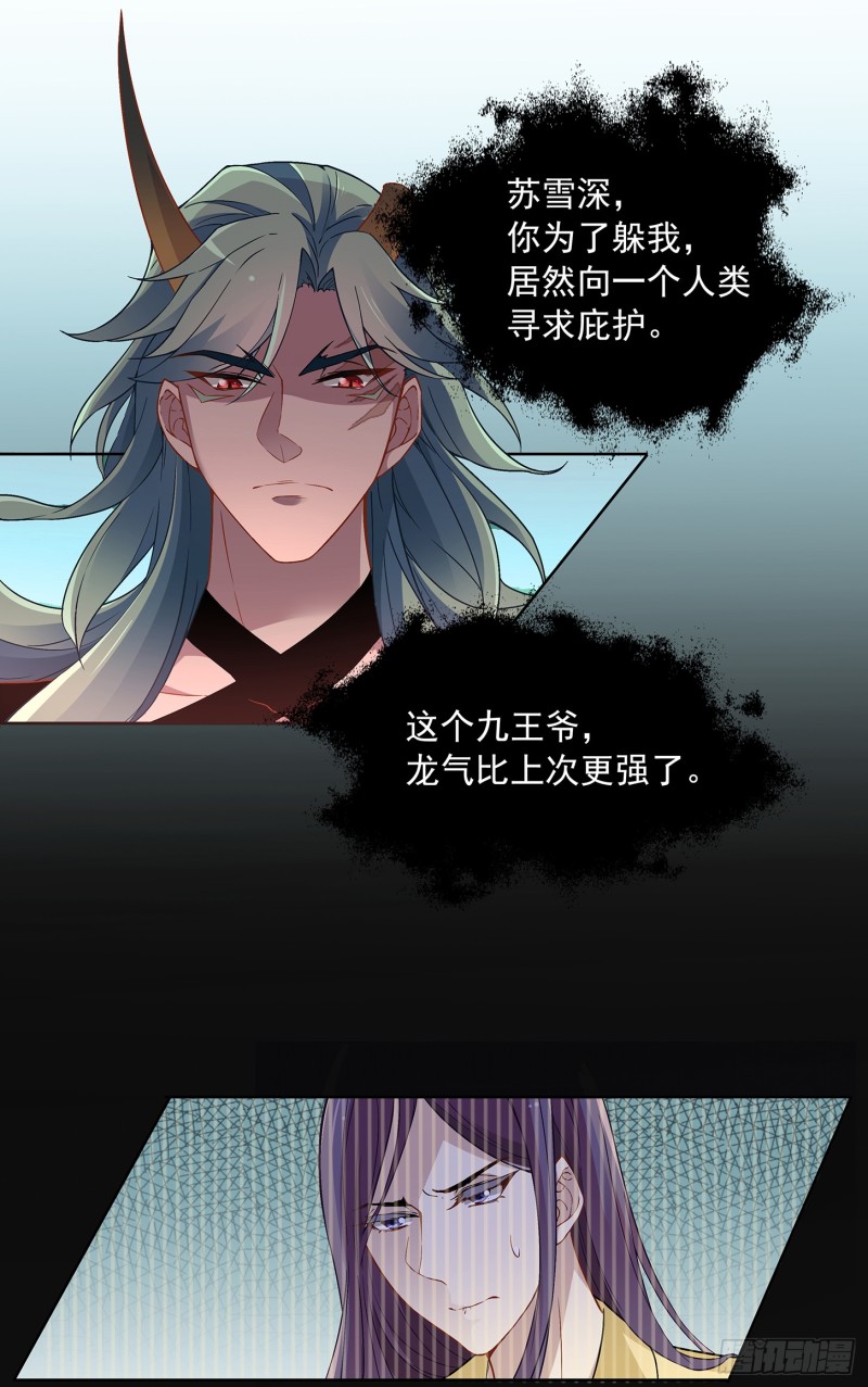 看不见吗？-第34话