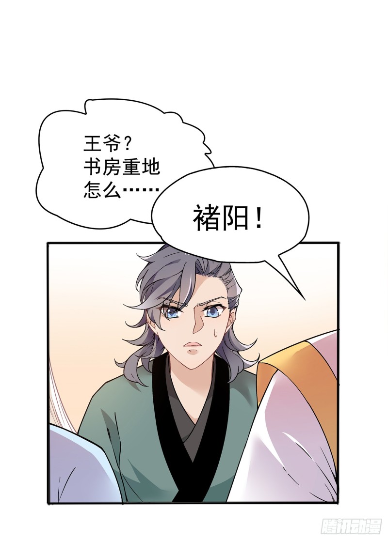 看不见吗？-第34话