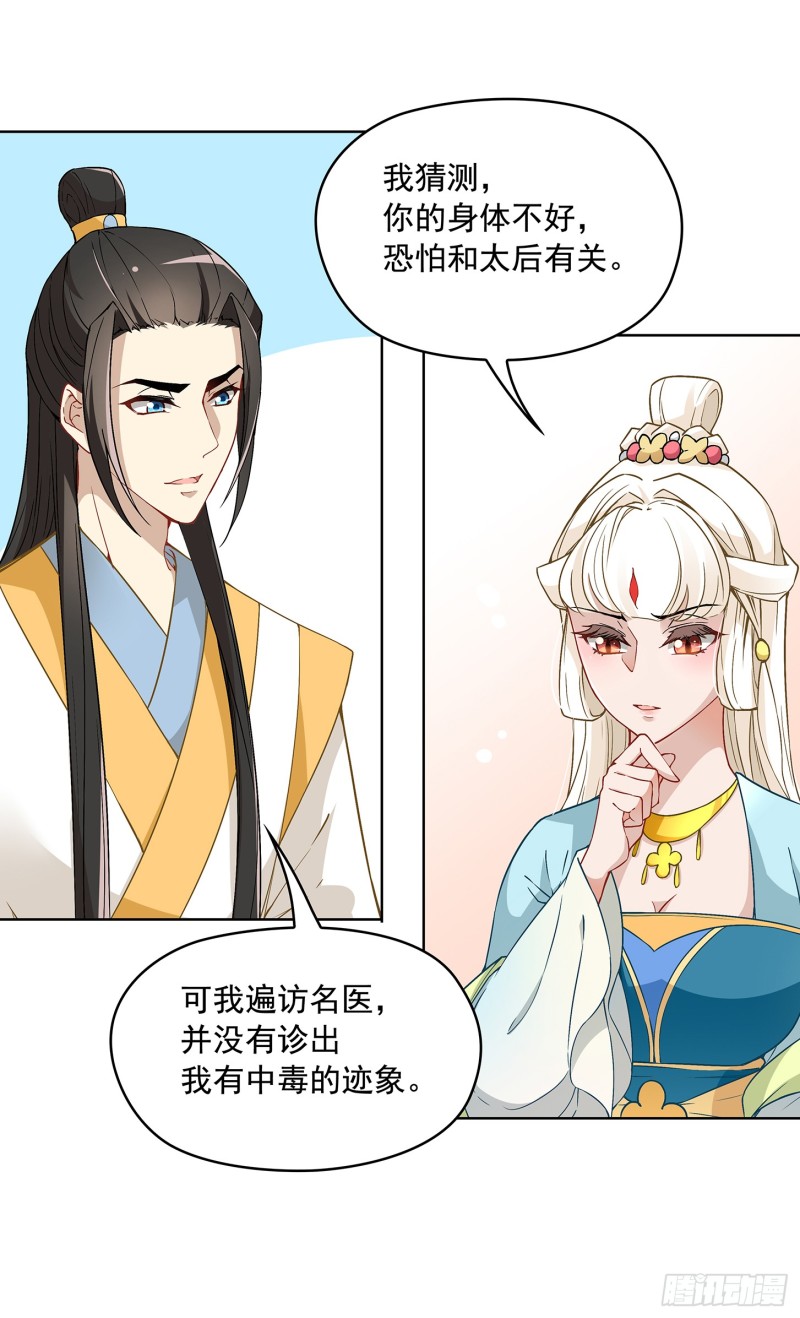 看不见吗？-第34话