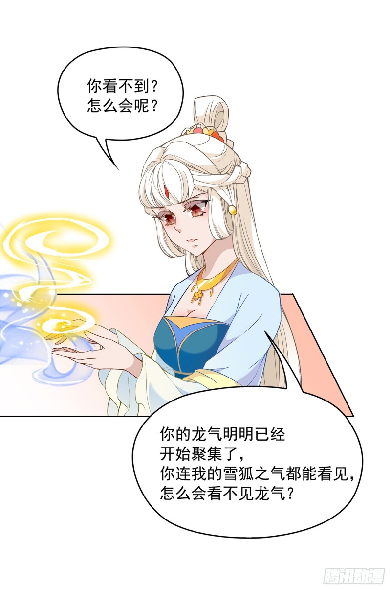 看不见吗？-第34话