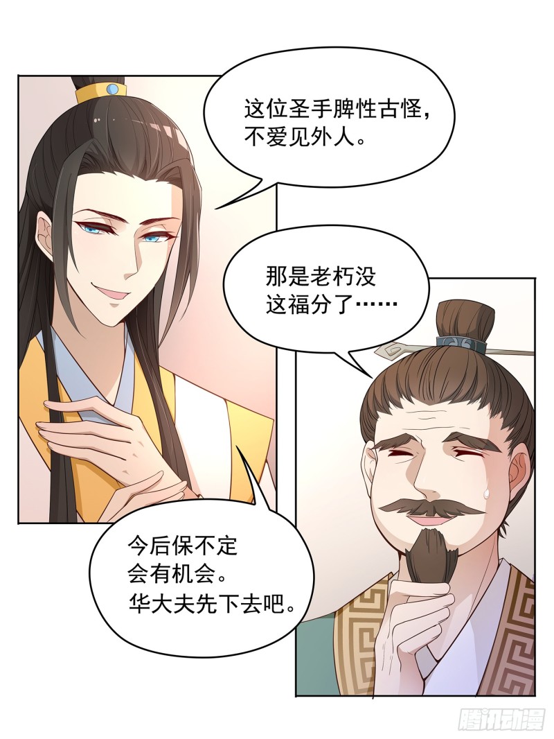 看不见吗？-第34话