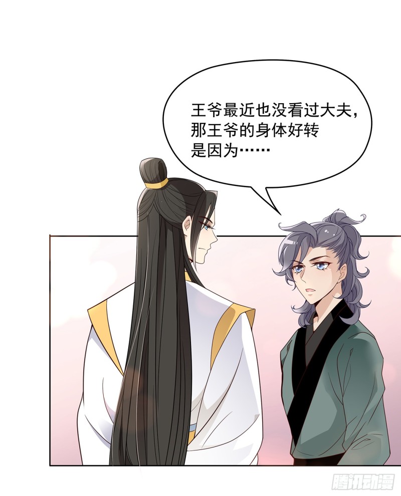 看不见吗？-第34话