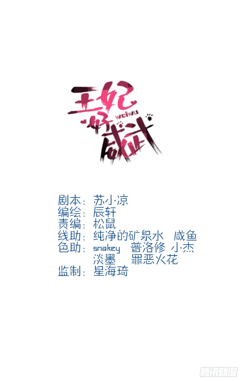 和人族相恋就是背弃狐族-第36话