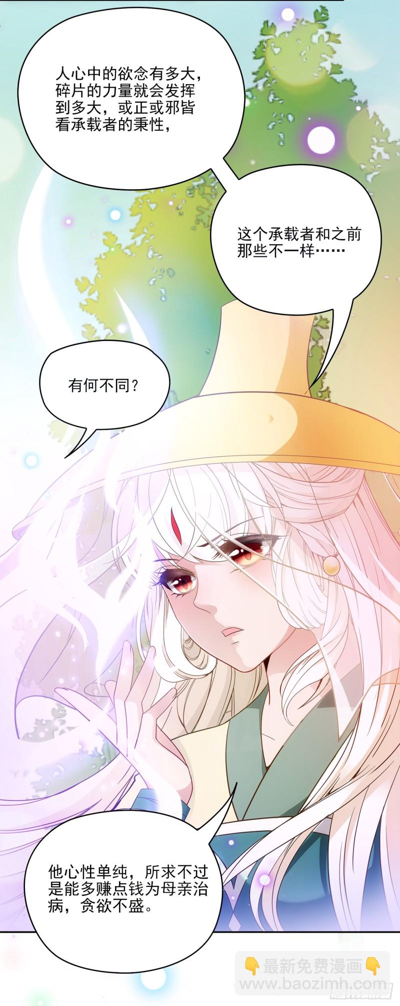 和人族相恋就是背弃狐族-第36话