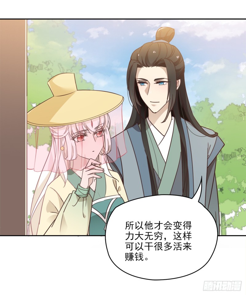 和人族相恋就是背弃狐族-第36话