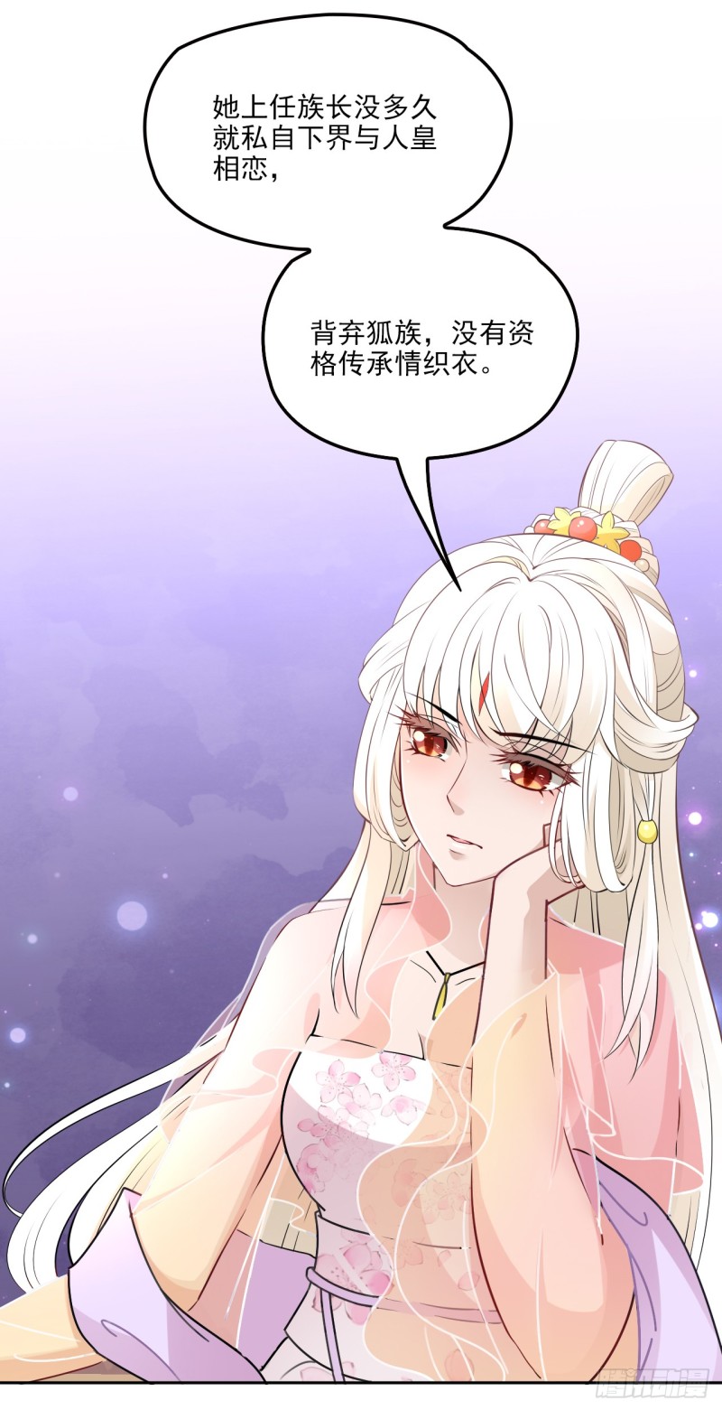 和人族相恋就是背弃狐族-第36话