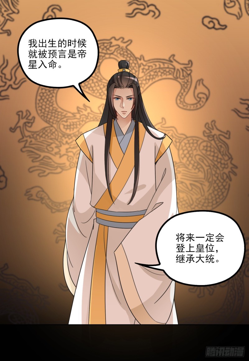 和人族相恋就是背弃狐族-第36话