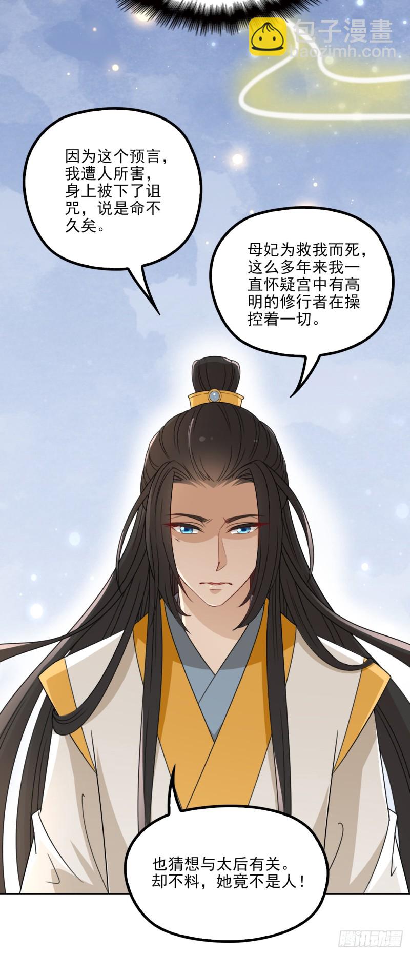 和人族相恋就是背弃狐族-第36话