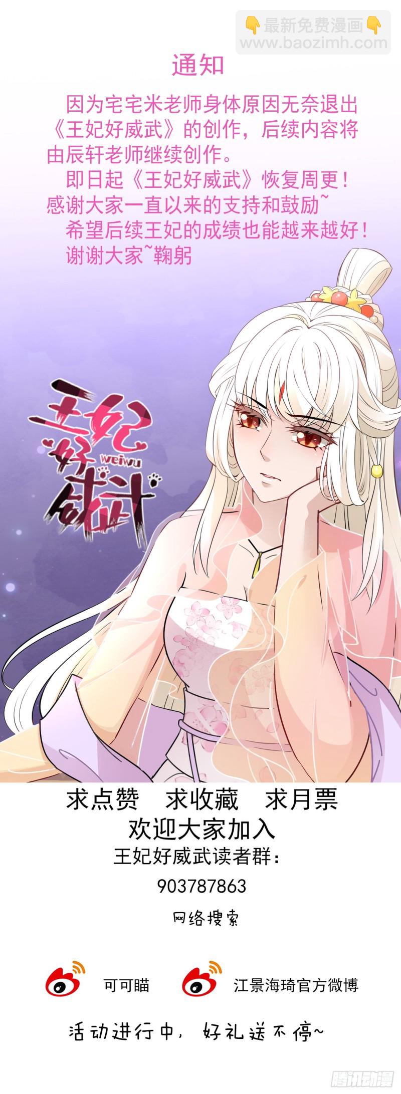 和人族相恋就是背弃狐族-第36话