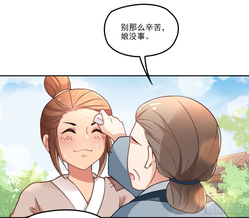 和人族相恋就是背弃狐族-第36话