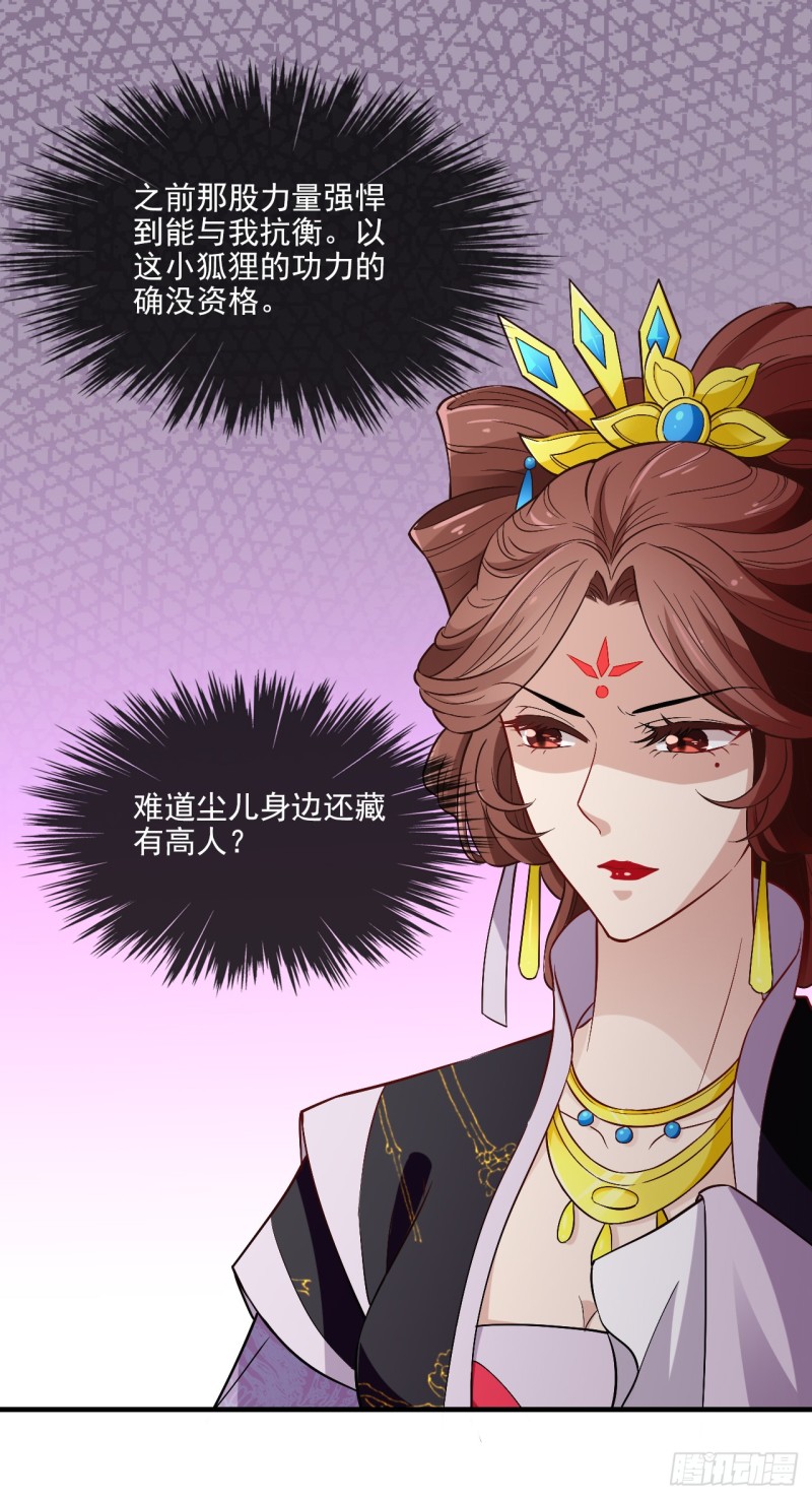 太后的试探-第38话