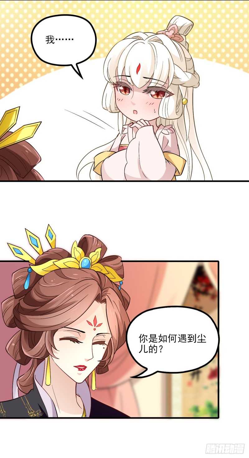 太后的试探-第38话