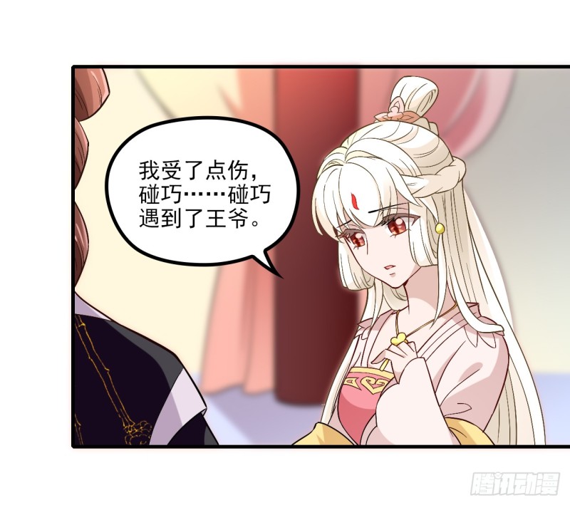 太后的试探-第38话