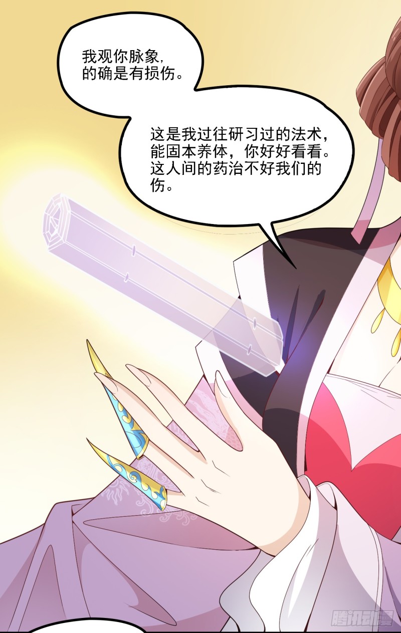 太后的试探-第38话