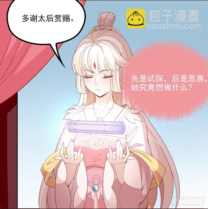 太后的试探-第38话