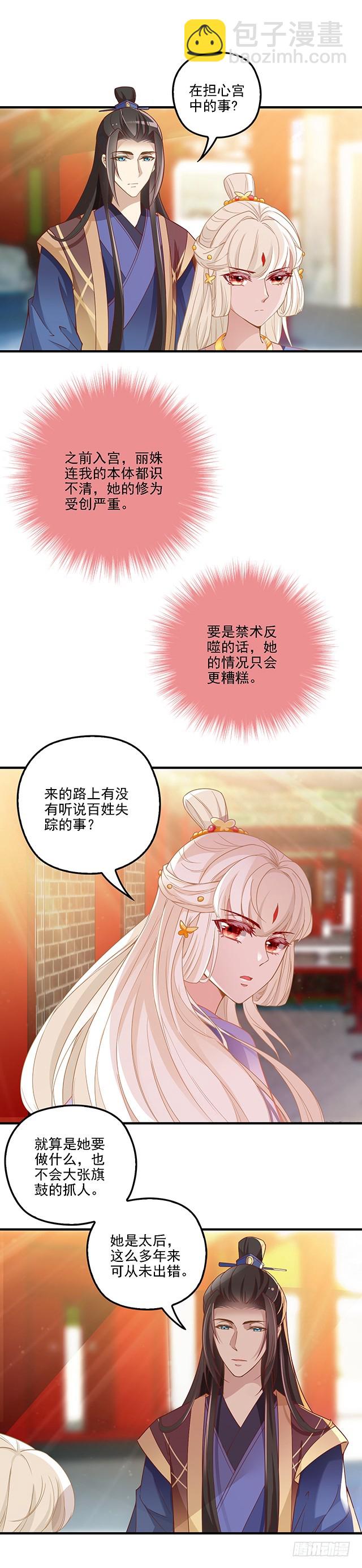 收妖道长-第46话