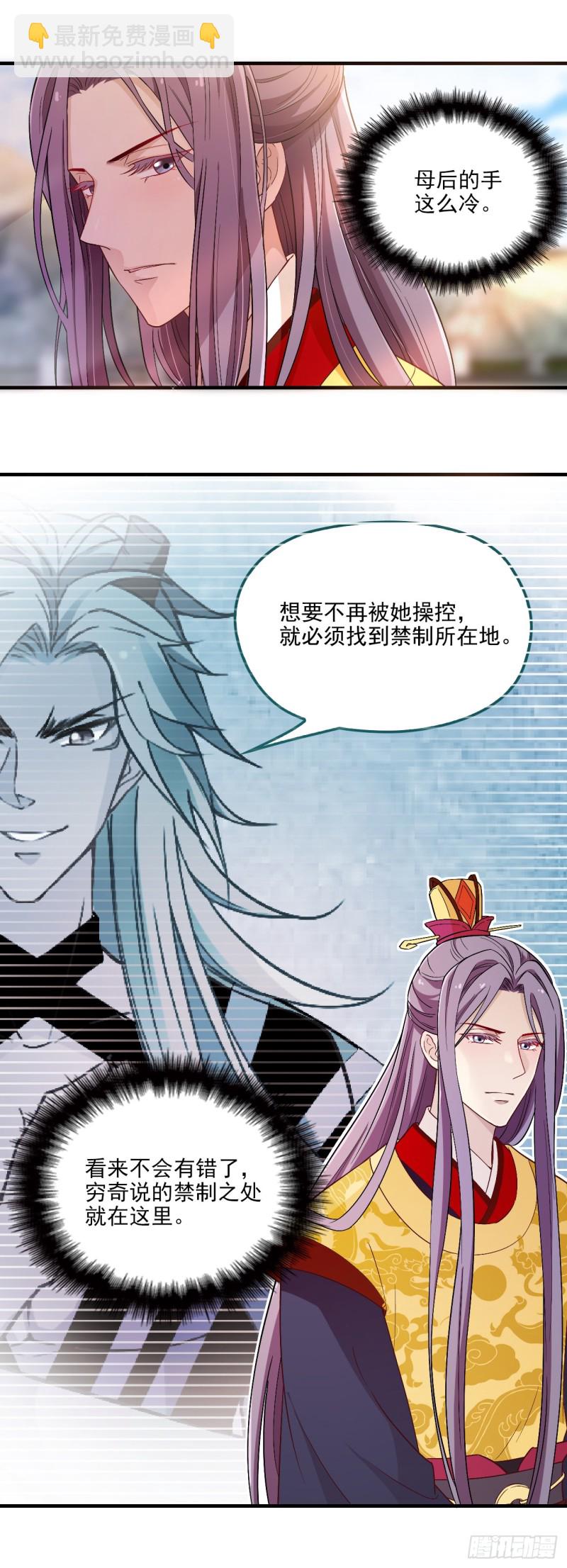 母后的秘密花园-第48话