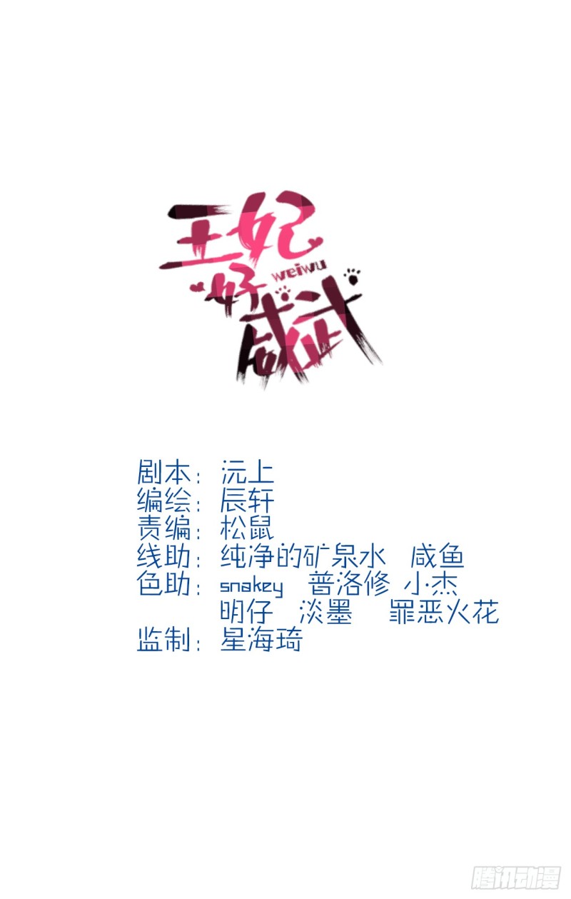 王妃无碍便好-第50话