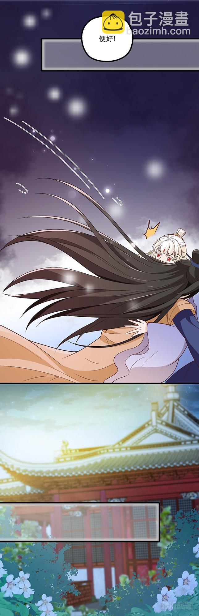 王妃无碍便好-第50话