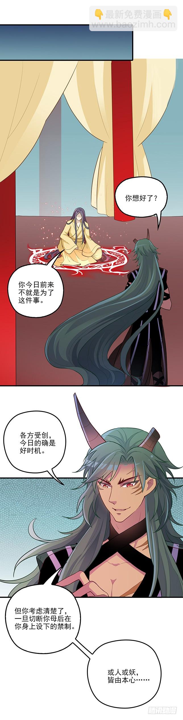 王妃无碍便好-第50话