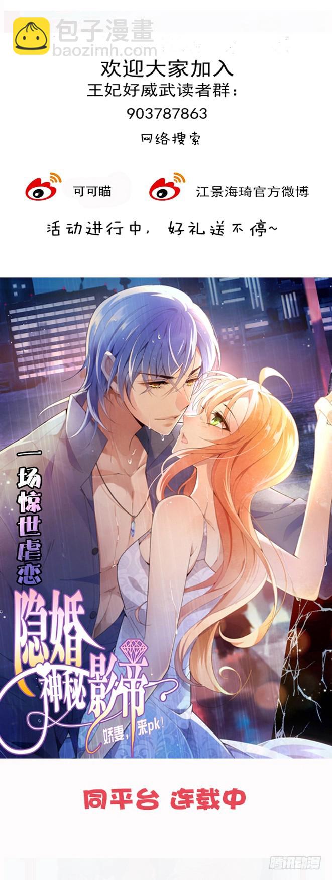 王妃无碍便好-第50话