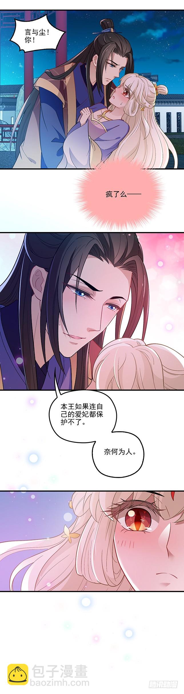 王妃无碍便好-第50话