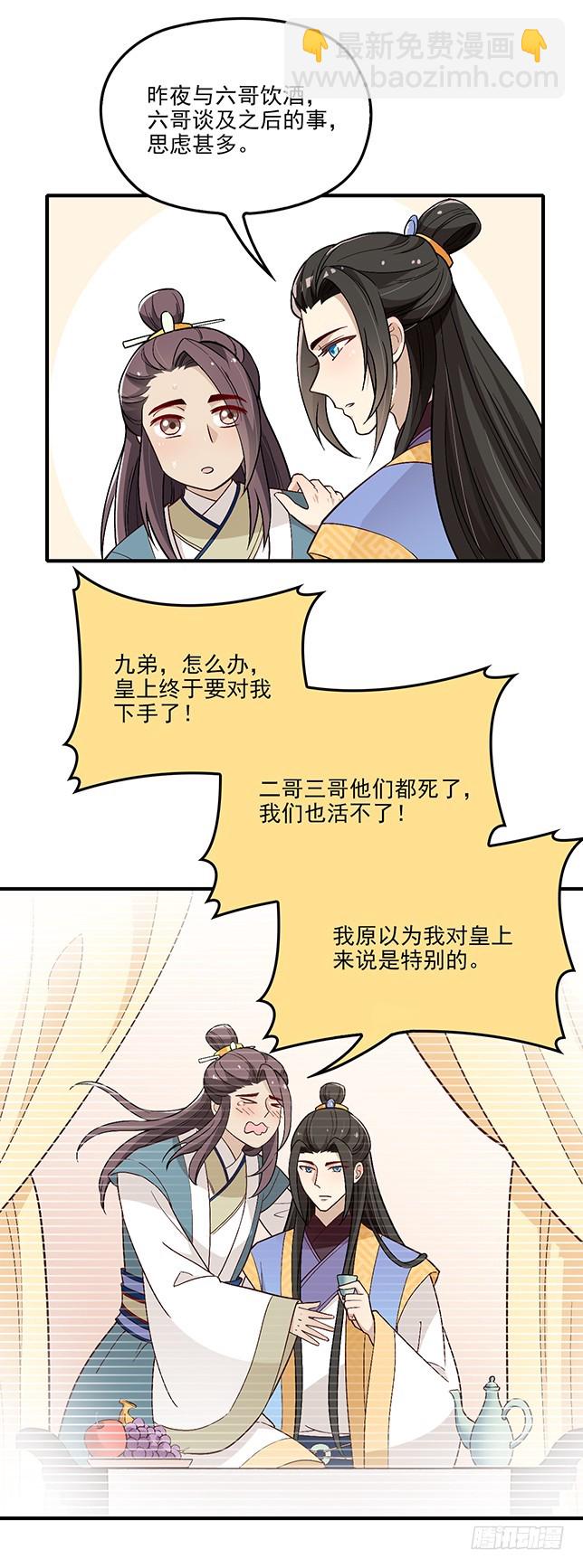 假死出宫-第54话