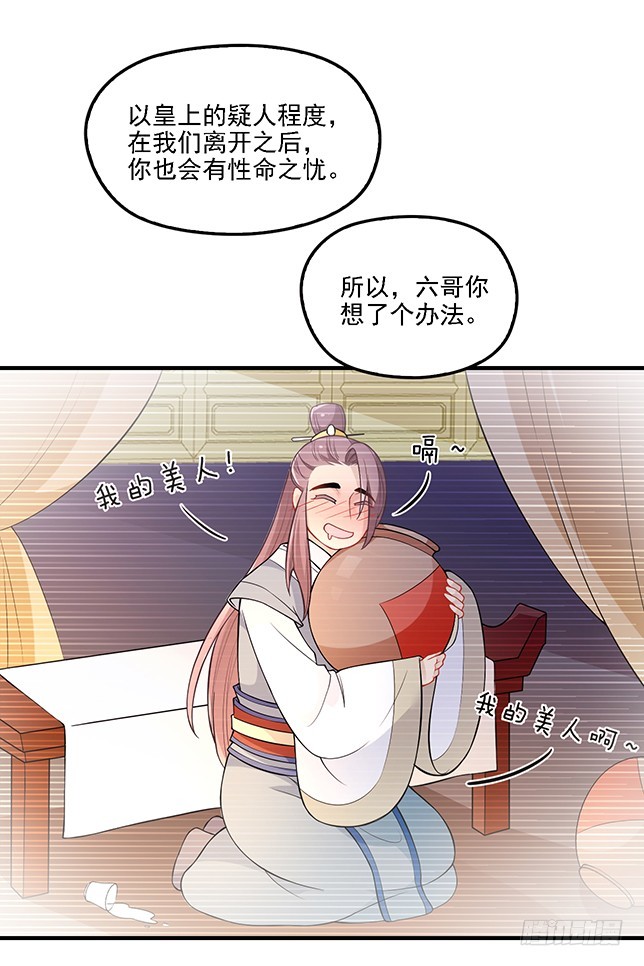 假死出宫-第54话