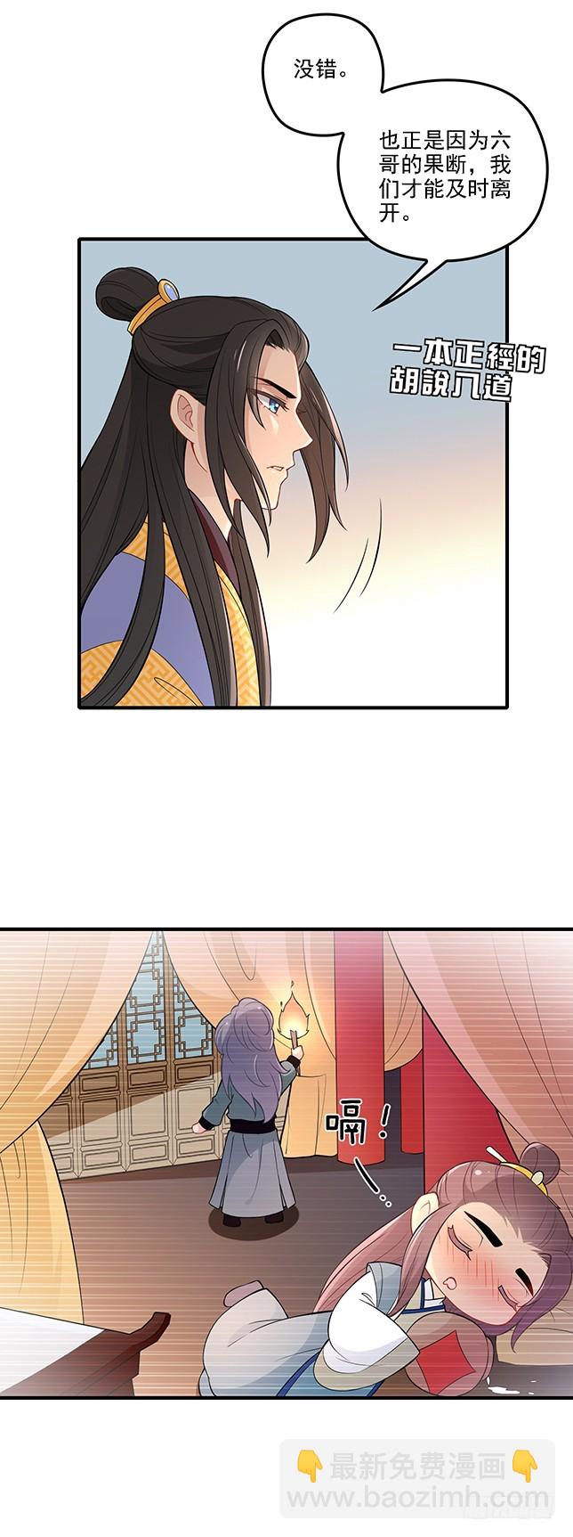 假死出宫-第54话