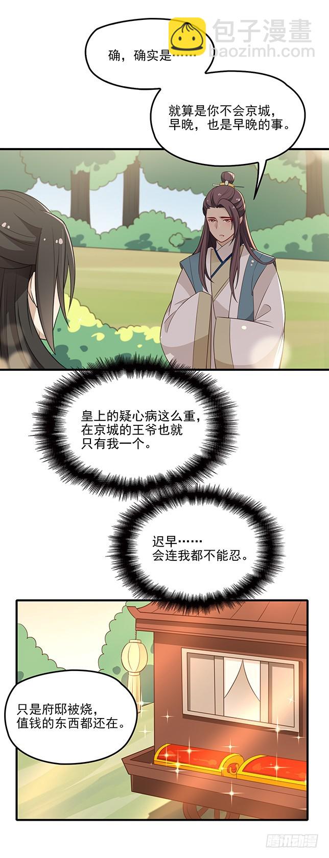 假死出宫-第54话