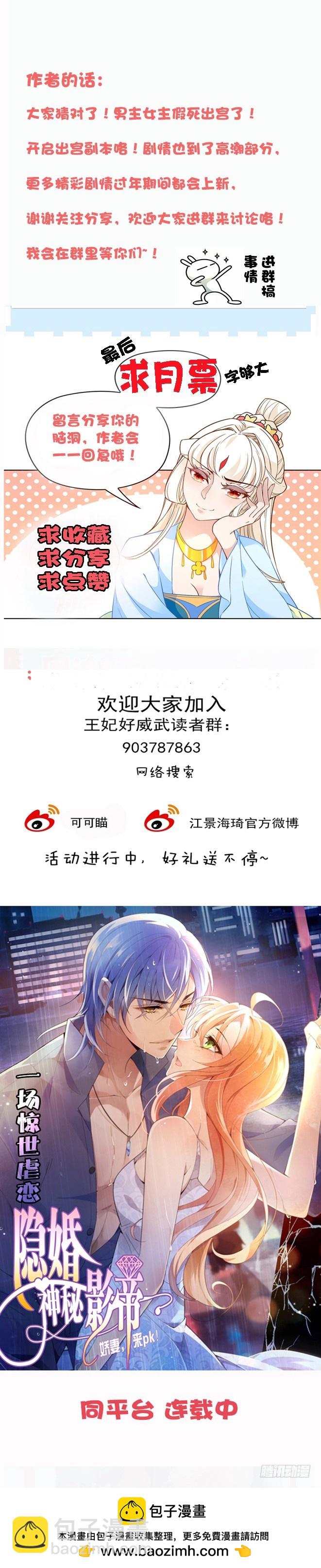 假死出宫-第54话