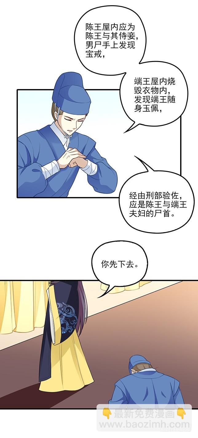 假死出宫-第54话