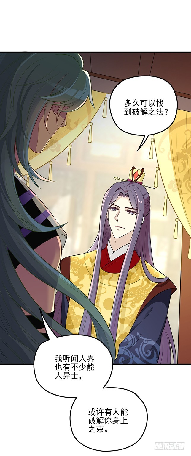 假死出宫-第54话