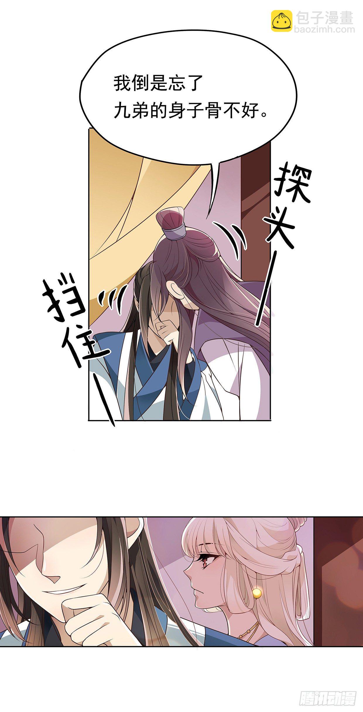 娘子要保重-第8话