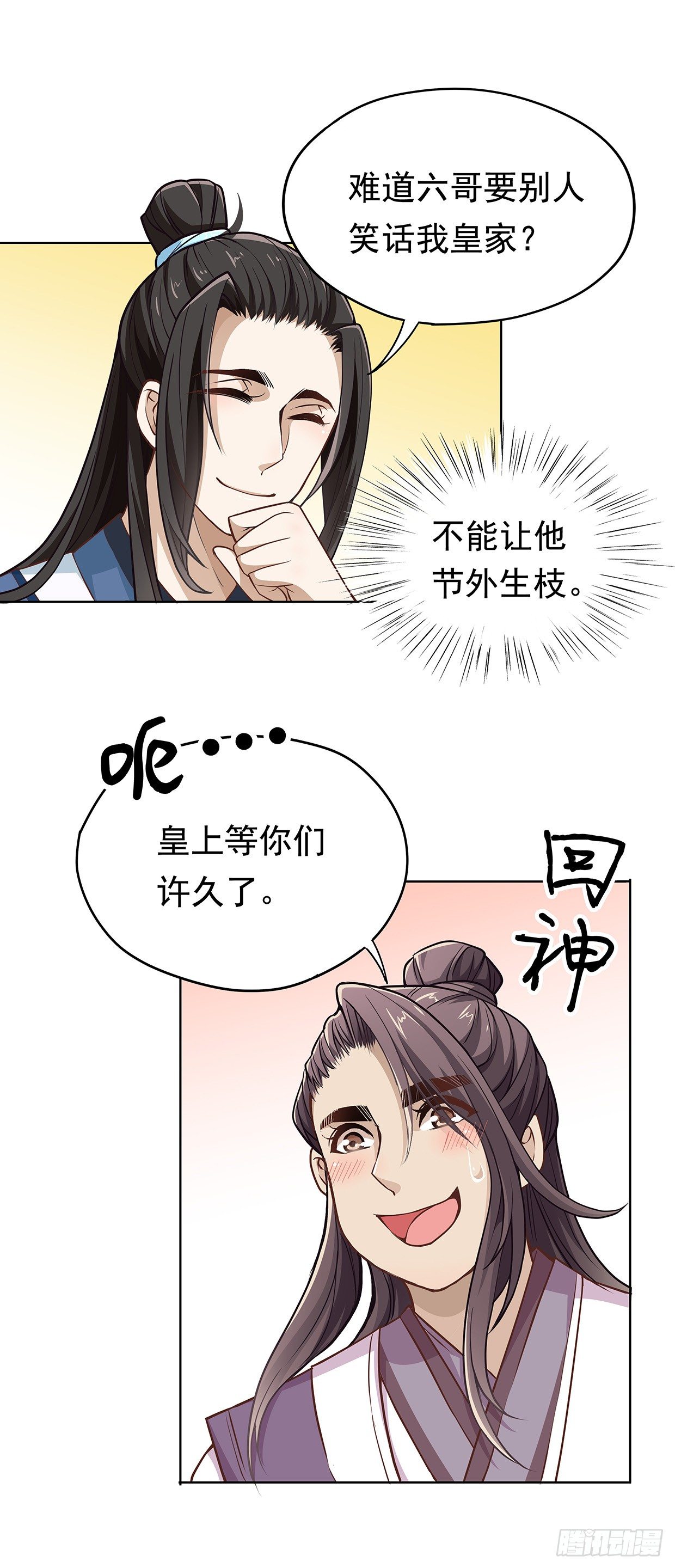 娘子要保重-第8话