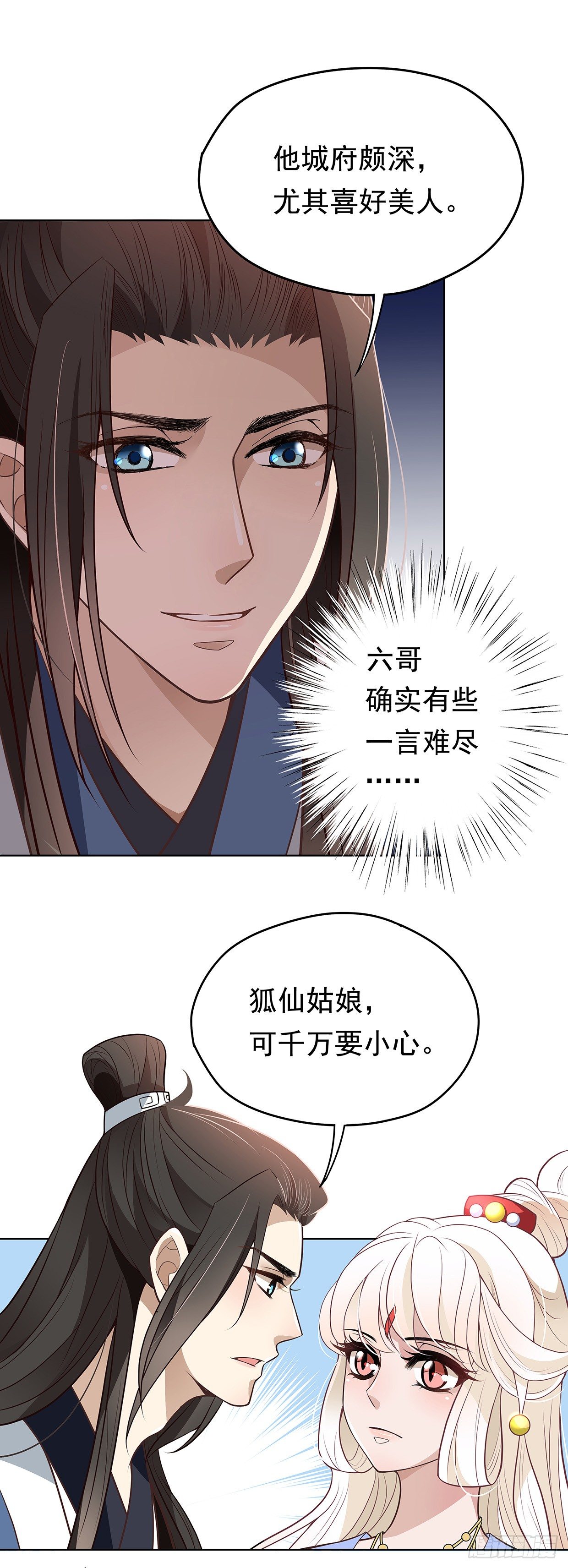 娘子要保重-第8话