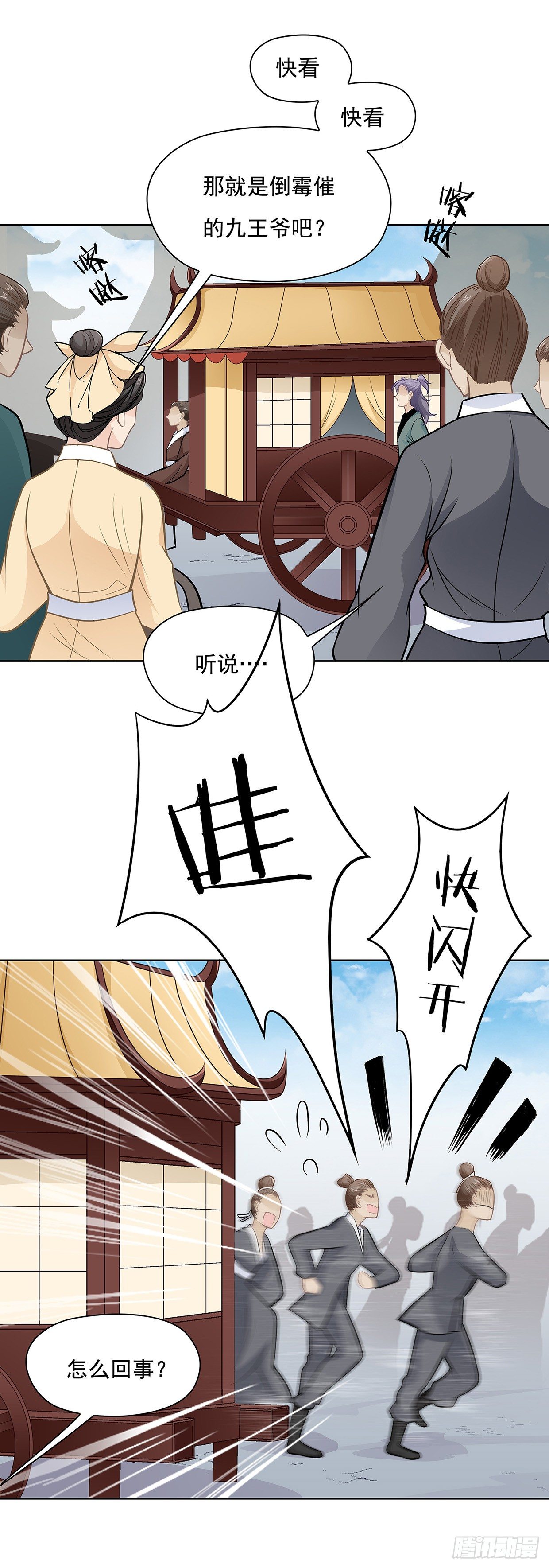 娘子要保重-第8话