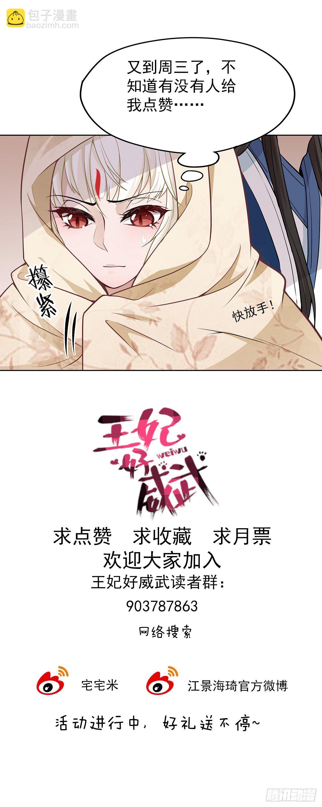 娘子要保重-第8话