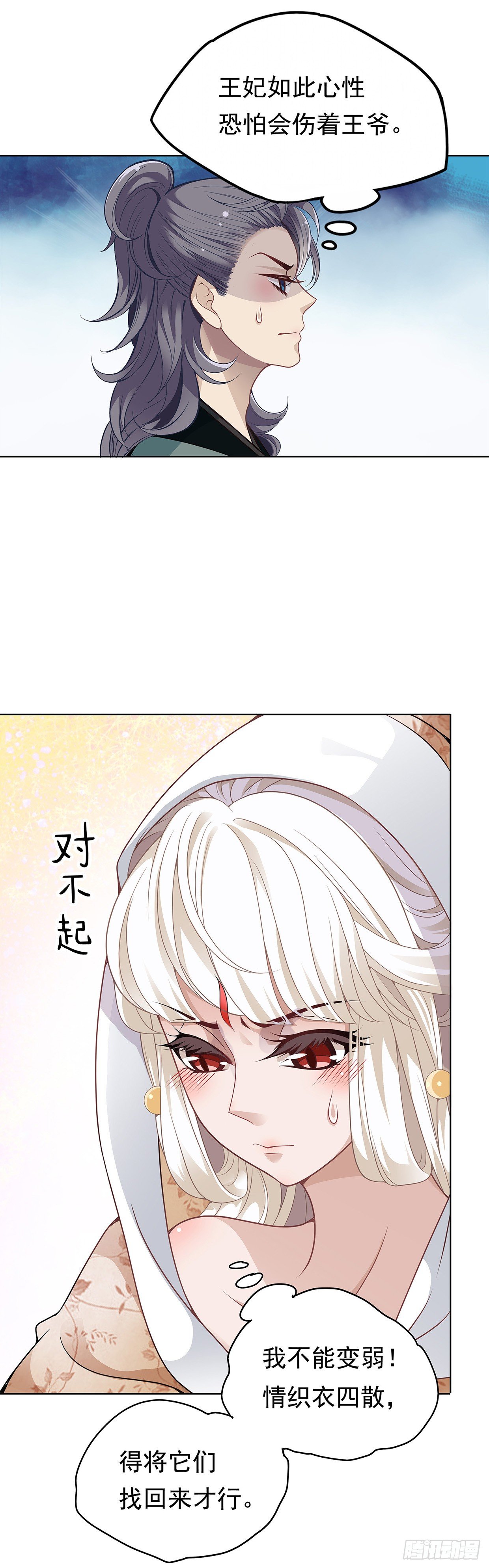 娘子要保重-第8话