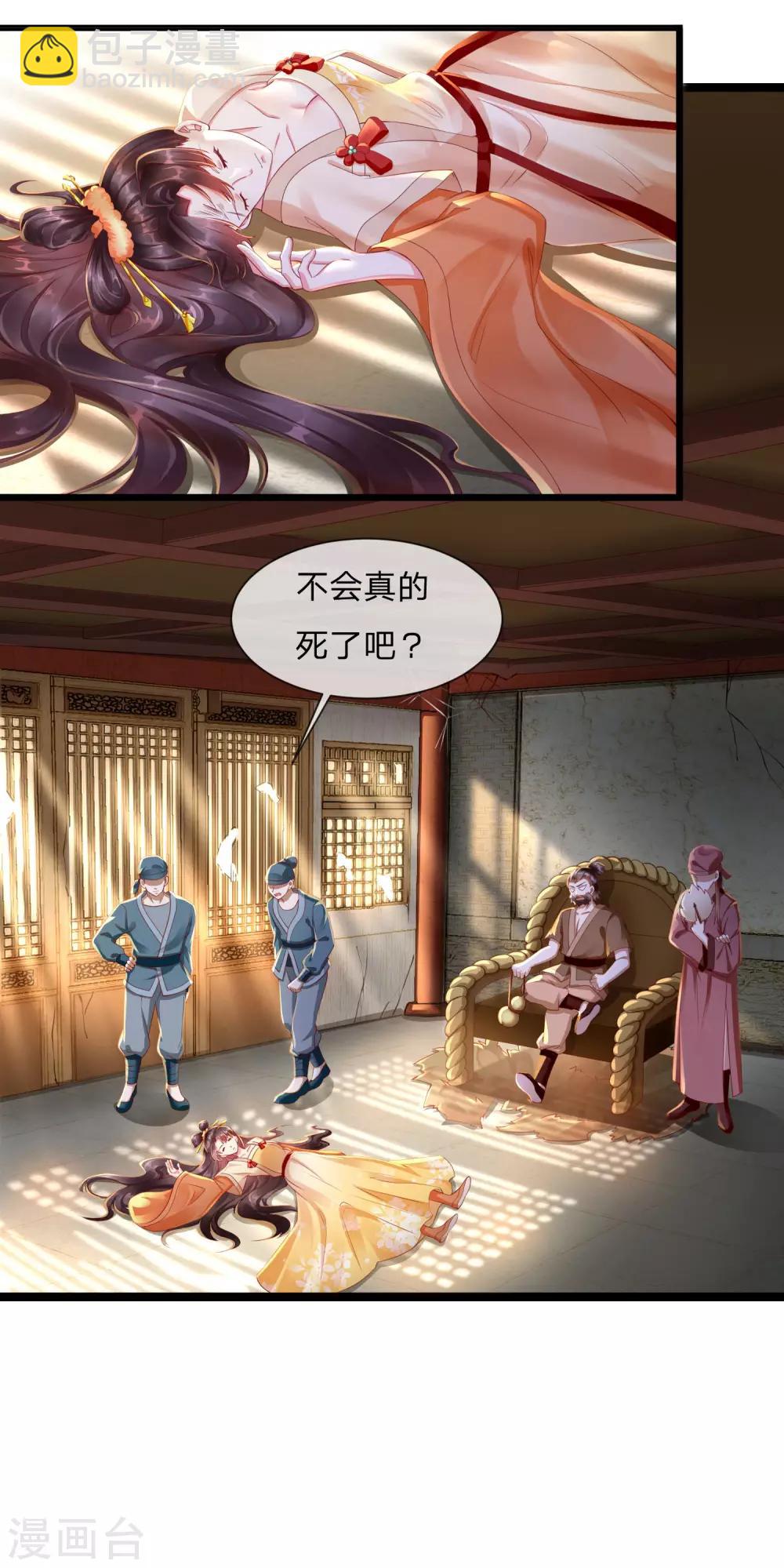 第1话 白莲花横空出世(1/2)-第2话